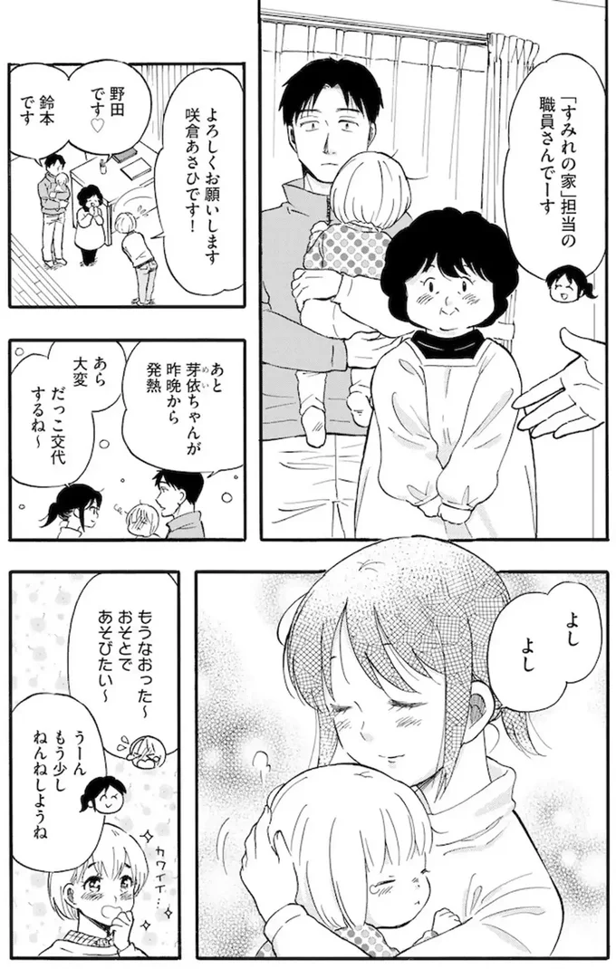 家族ではない私たち ―児童養護施設・すみれの家― 01-05.webp