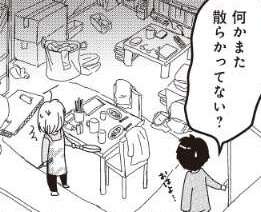  「物を減らそう」と一念発起したけれど...汚部屋になるのはどうして!?／家族の癖を理解すると片付く家になりました