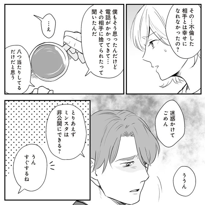 『バイバイ！クソ旦那1〜3』 10-03.png