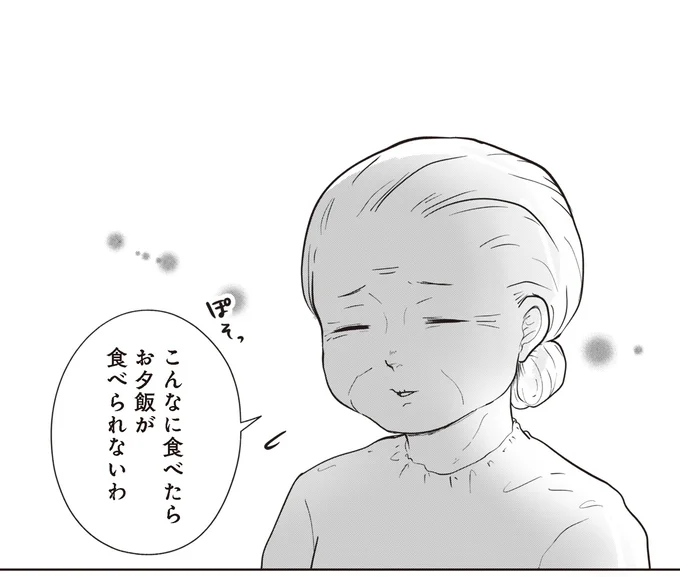 『ずっと一緒にいられたら』 17.png