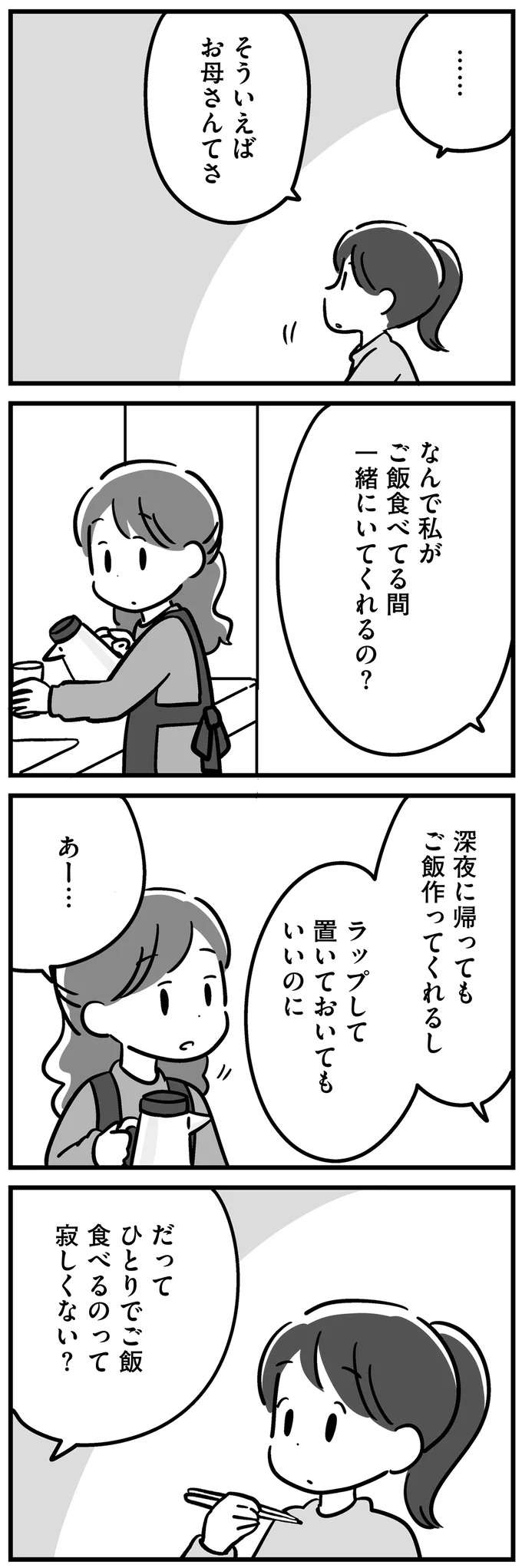 「いいのかな...自分だけ自由になって」脳に障害のある父。看護する母を置いて、娘は一人暮らしを／家族を忘れた父親との23年間 kazoku18_3.jpeg