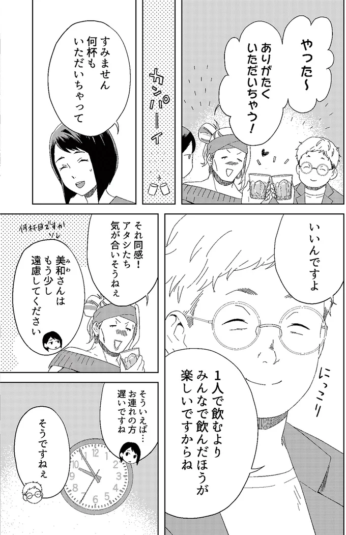 飲み屋の都市伝説「近藤さん」。ふらりと現れるが、ルールを破ると...？／丑三つ時、コワい話はこのBarで1 05-09.png