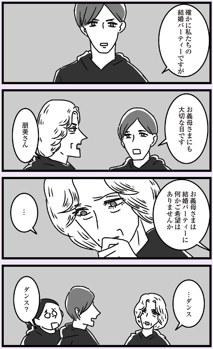 「お義母さまにも大切な日です」結婚パーティーの打ち合わせで伝えた「願い」／推し嫁ルンバ 18-02.png