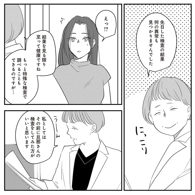 『バイバイ！クソ旦那1〜3』 16-09.png