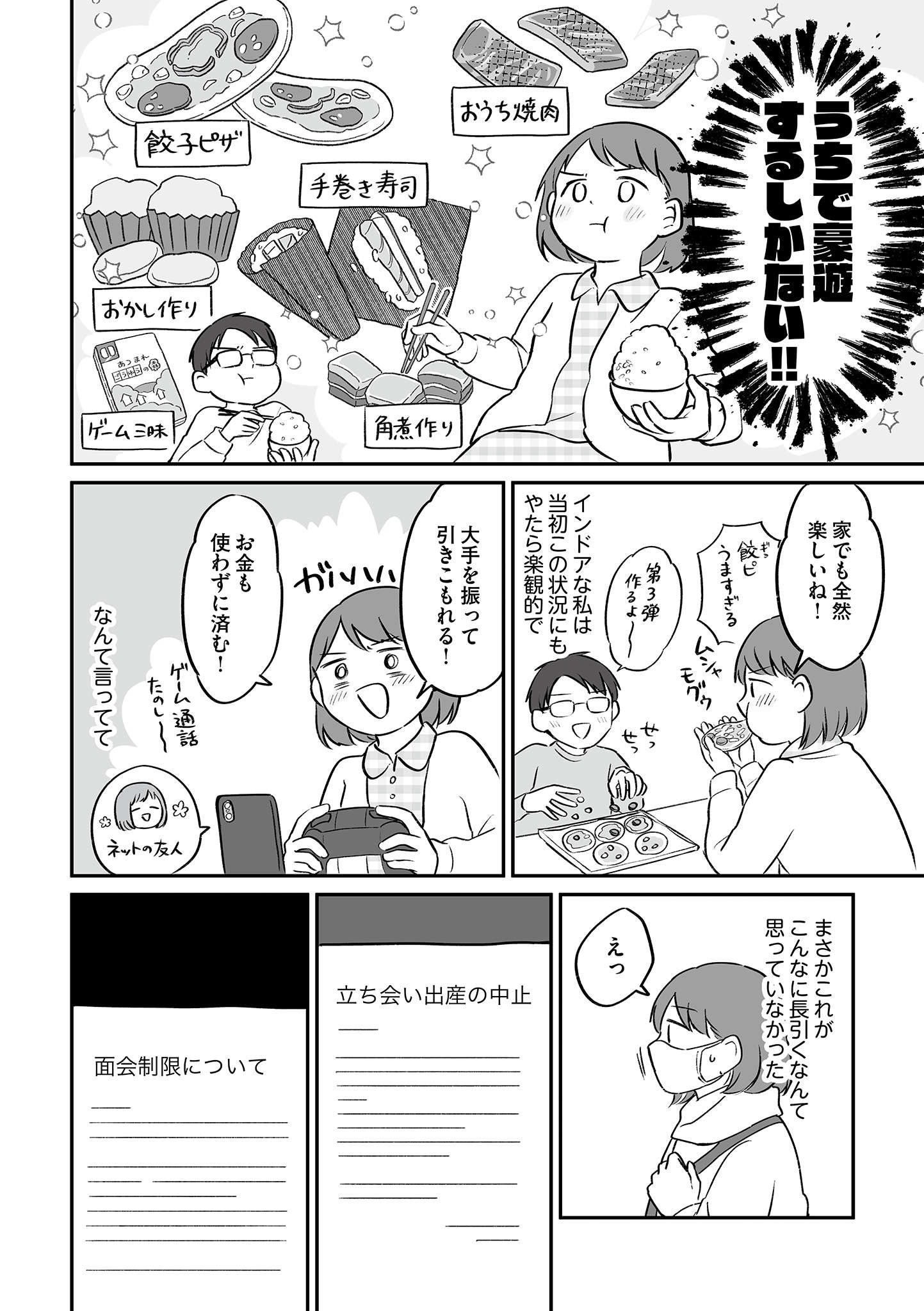 プロポーズが「ホッとした」理由。貯金に取りつかれた女性の思考回路は...／貯金オタク、5000円の石けんで目覚める。　 cyokin_38.jpg