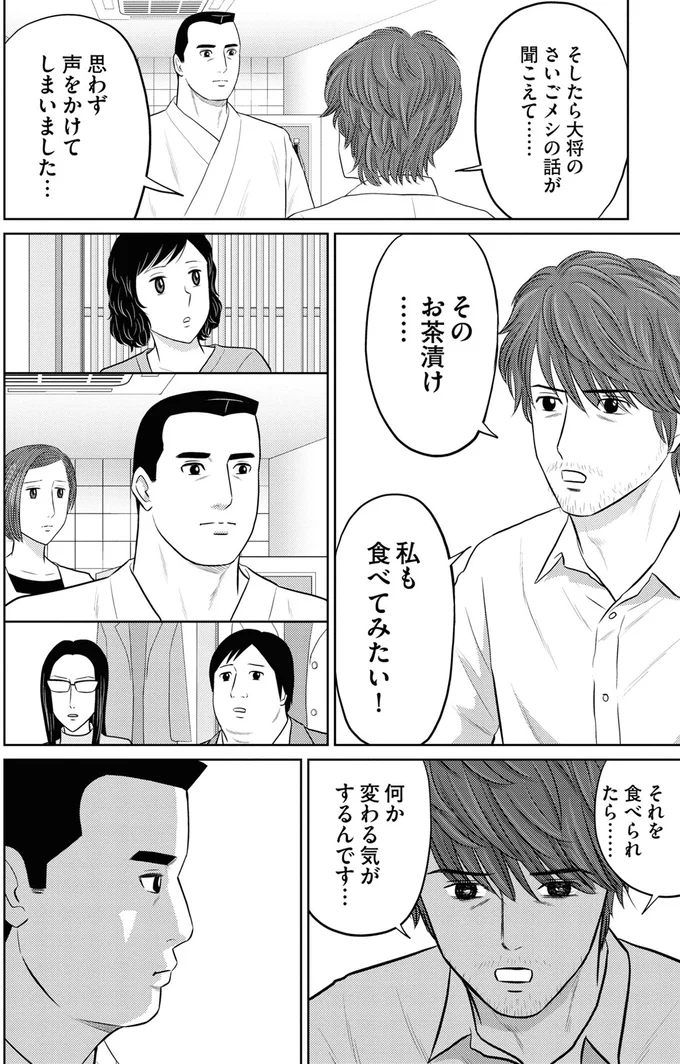 『星のさいごメシ1〜2』 53.webp