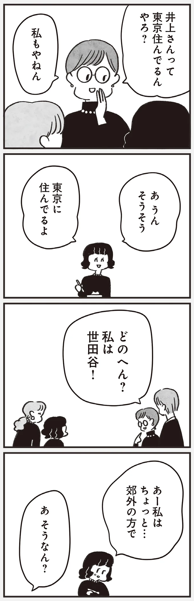 『べつに友達じゃないけど』 16-04.png