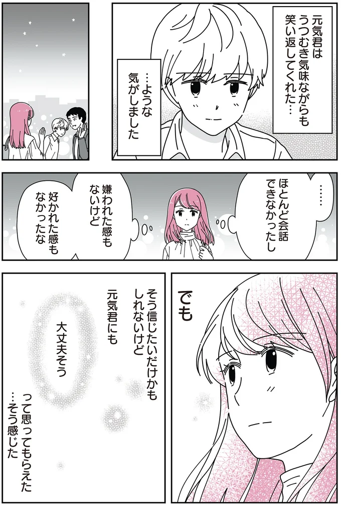 14歳の息子がいる男性と結婚。ちょっと気まずい「息子」との初対面は...／14歳男子の継母になった私 02-04.png