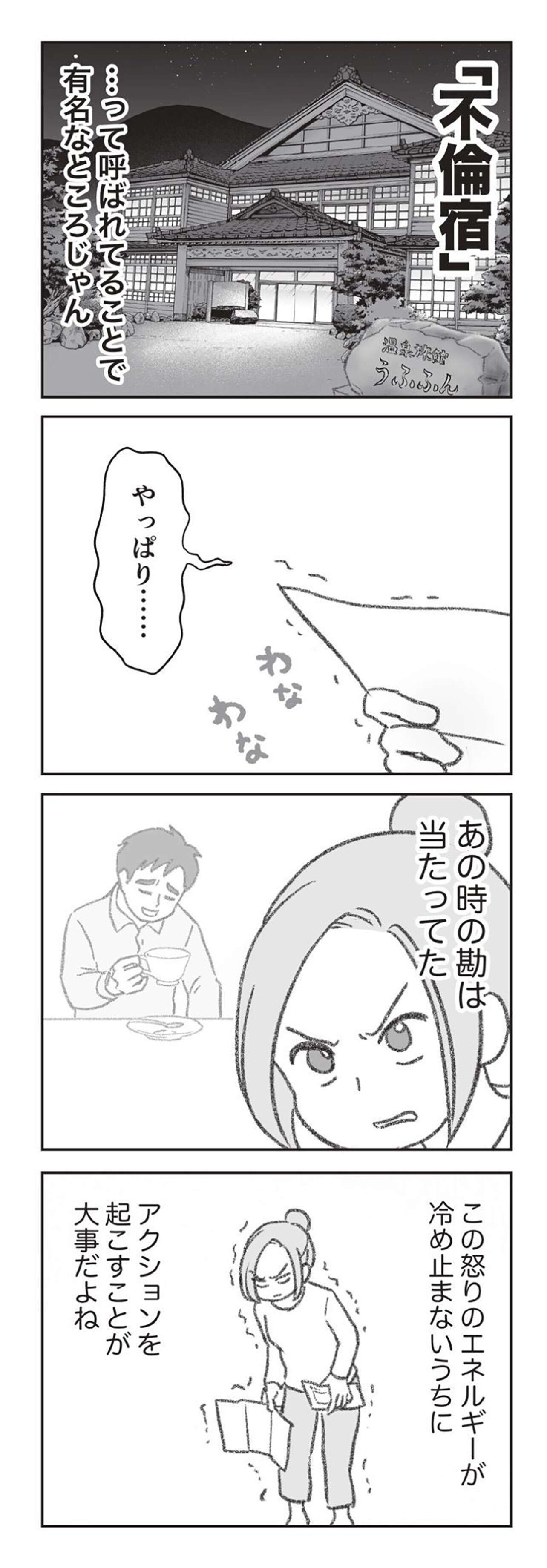 『探偵をつけて浮気に完全勝利する』 0708.jpg