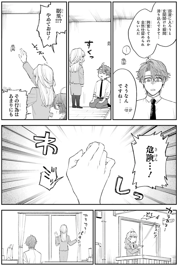 『僕らの恋は夢うつつ1』 07-04.webp