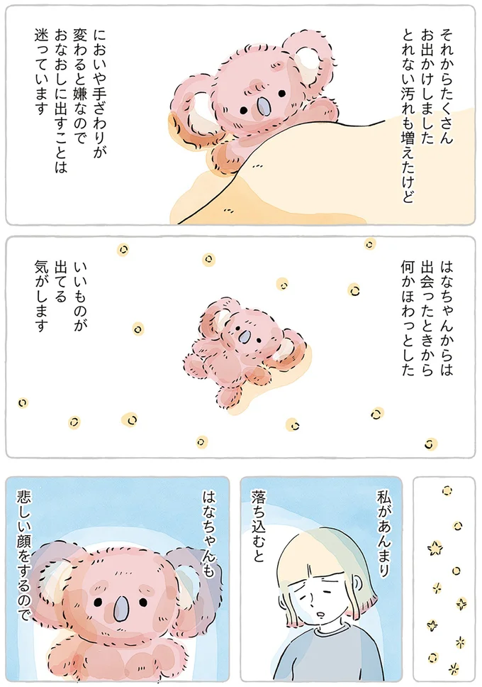 「ぬいぐるみと暮らしています」誰にも話してないけど、好きな人には知ってほしい／わたしのぬいぐるみさん 15867565.webp
