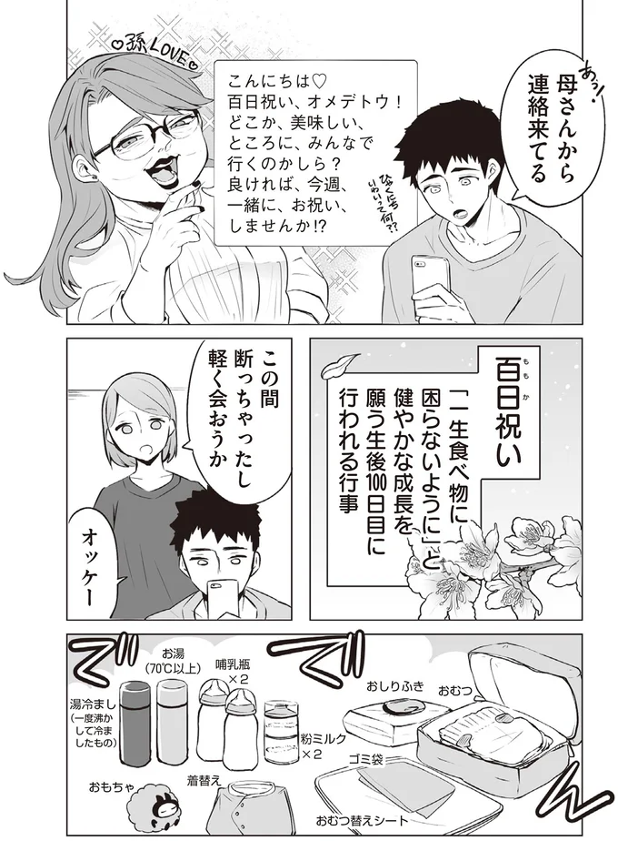 『赤ちゃんに転生した話1〜2』 201.webp