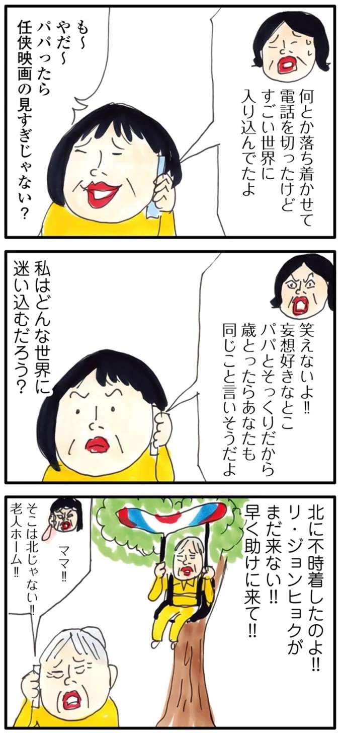 「借金のカタに拉致され、監禁されてるんだ」老人ホームの父からの電話に娘は／介護ど真ん中！親のトリセツ kaigo7_4.jpeg