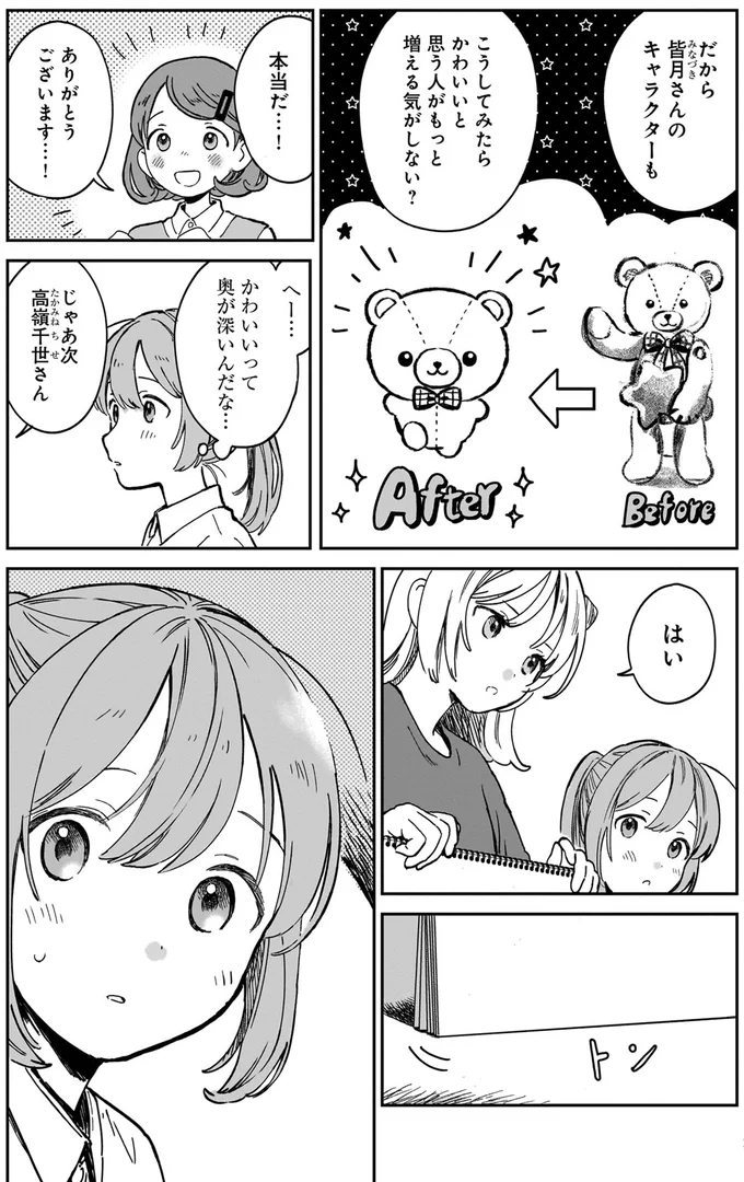 『ファンシー革命 １』 37.webp