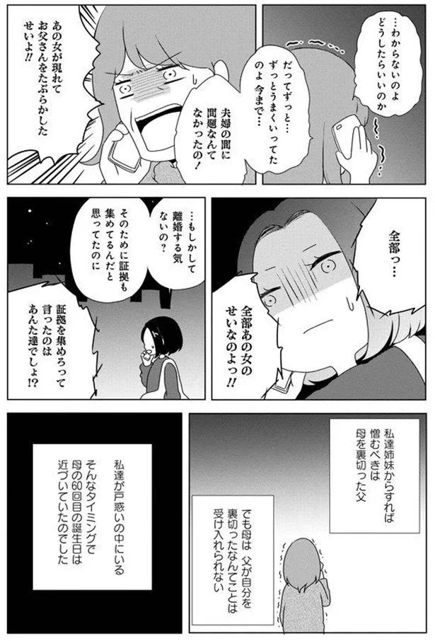 父が不倫相手と会っていた日。それは家族にとって大切な日だった／熟年不倫サレ母は今日も離婚に踏み切れない 6.webp