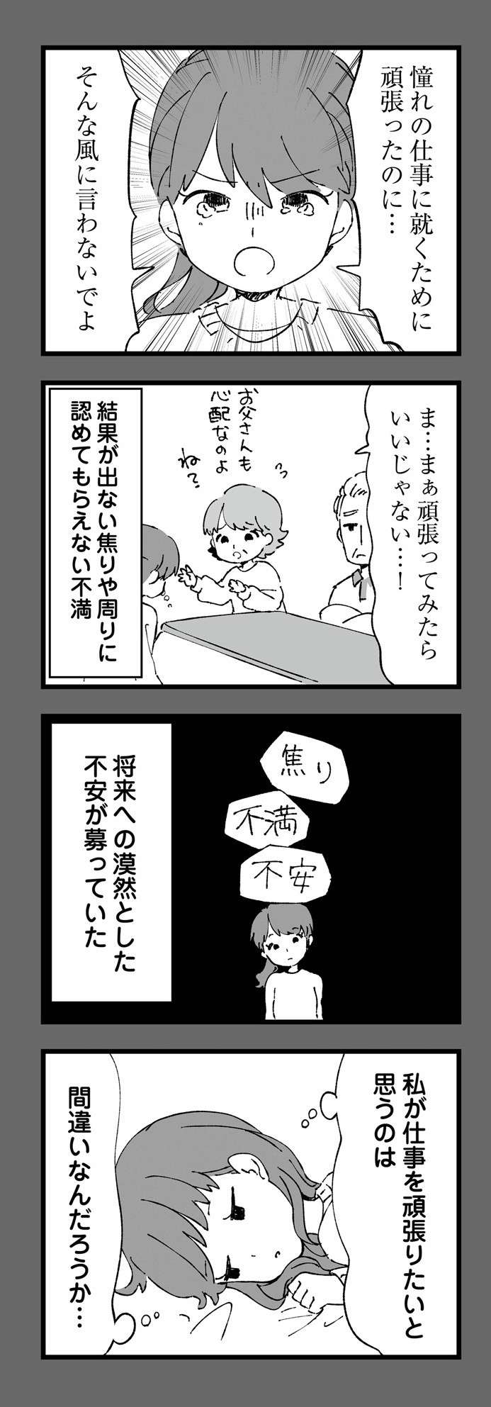 いつから夫にイライラするようになったんだろう？ 思い出した「出会った頃のこと」／離婚メーター ６.jpg