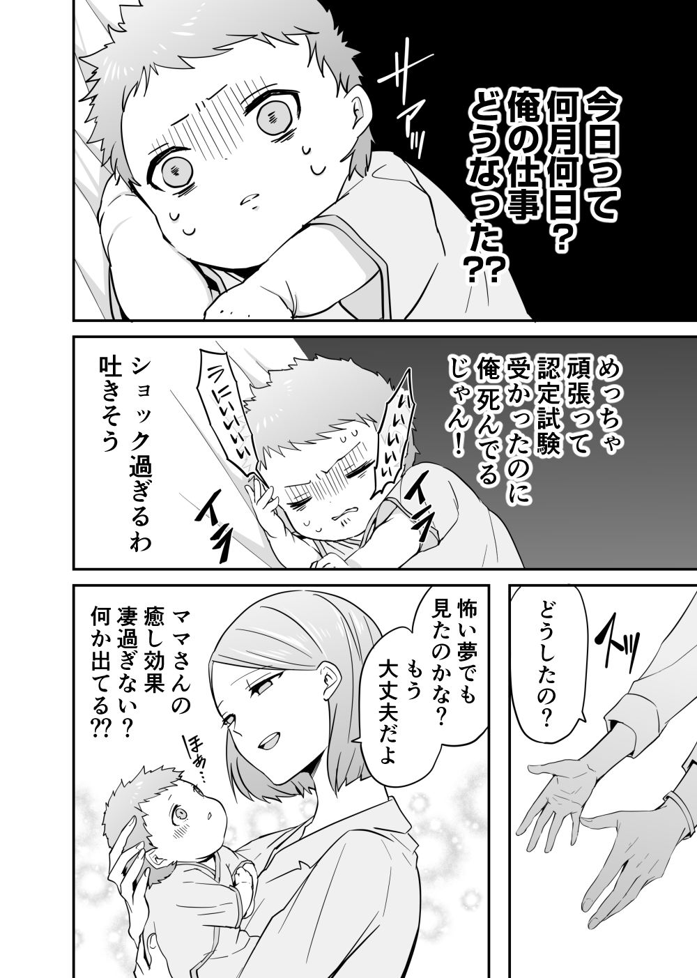 『赤ちゃんに転生した話』 赤ちゃん転生6話_005.png