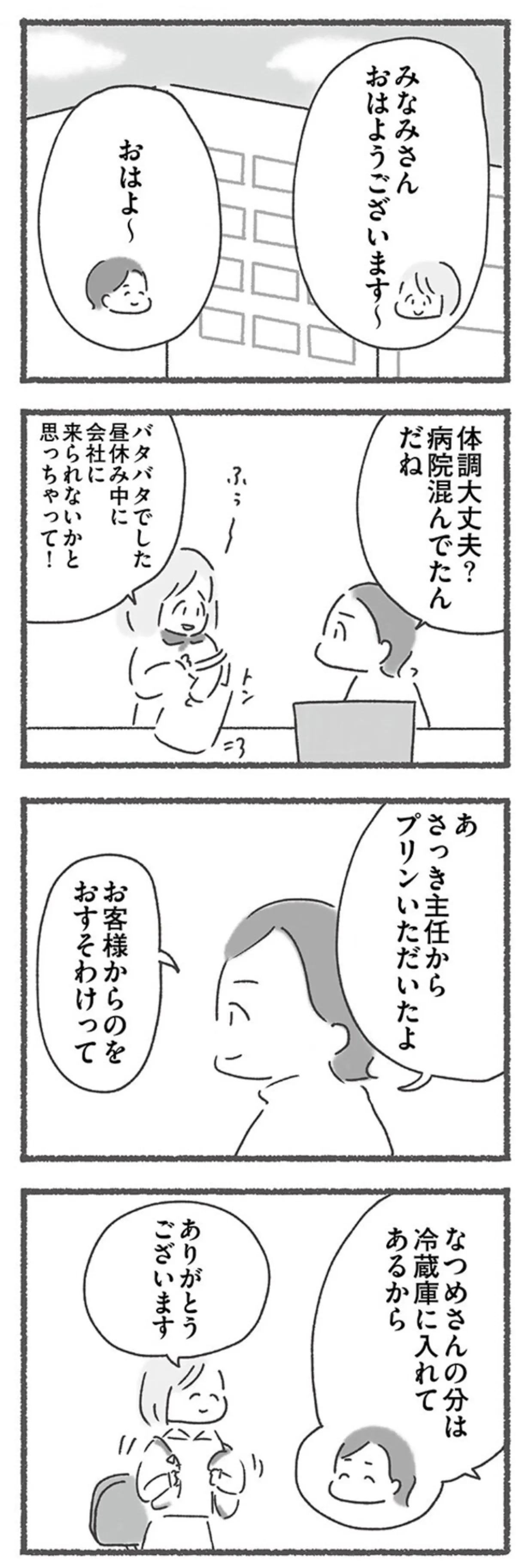 「なにあの診察！」患者を見ず、冷たく一方的に話す医師。診断も...えっ？／外食がこわい 15213935.webp