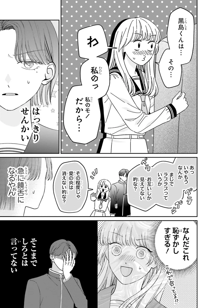 『護衛彼氏のウラオモテ1』 16-05.png