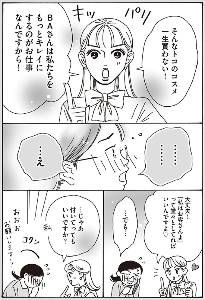 『メンタル強め美女白川さん1巻〜2巻』 11-09.png