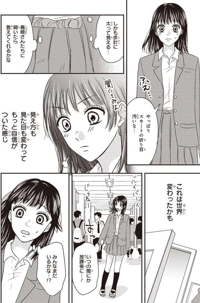 「圧倒的怖さ...！」初めてのカラコンにチャレンジしてみた結果は／30歳喪女、平成ギャルになる2 mojo32_5.jpeg