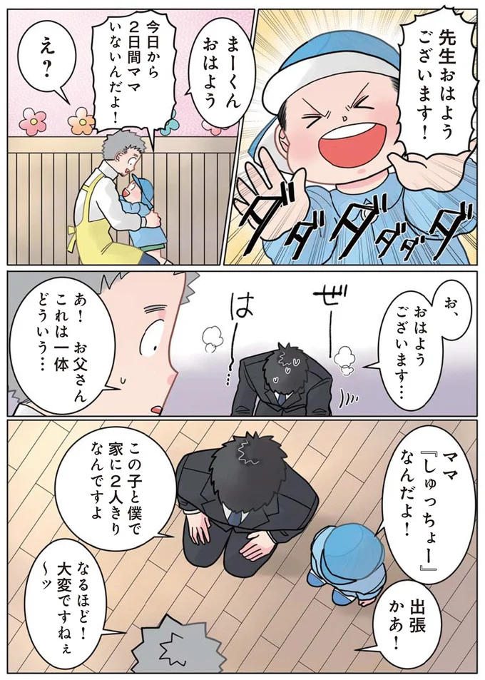 『保育士でこ先生3』 301.png