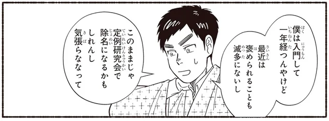 評価が良くなければ「悪い」のか？ 新入りの迷いない言葉が胸に刺さって／ガセン -明治大正画仙譚-