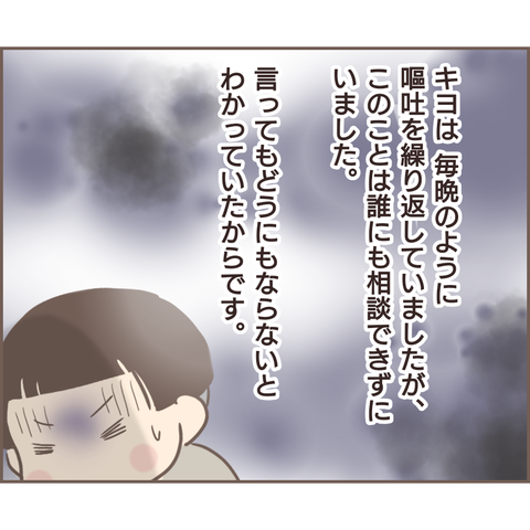 毎日吐き気が...過度なストレスで不健康だった幼少期／親に捨てられた私が日本一幸せなおばあちゃんになった話 0d45a35b-s.png