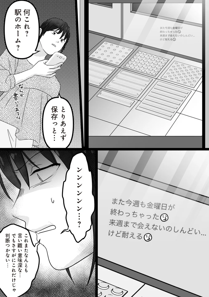 『私、「サレ妻予備軍」になりました。』 32.png