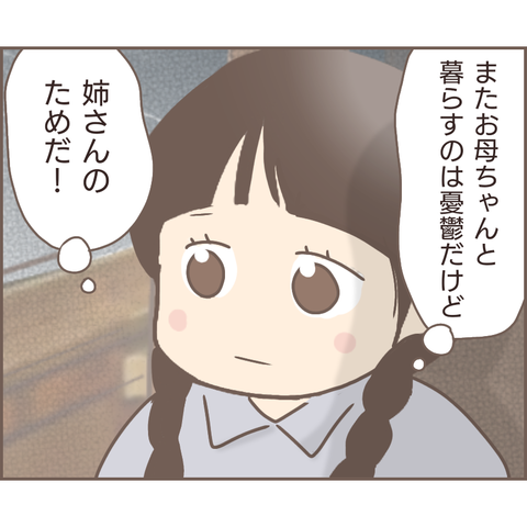 『親に捨てられた私が日本一幸せなおばあちゃんになった話』／ゆっぺ 22.png