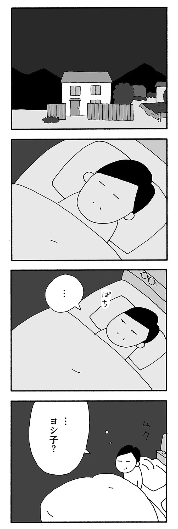 夜、目覚めると妻がいない。1階に下りたら、玄関にした妻は「お醤油買ってくる」と出て行って／うちのツマ知りませんか？ 01-03.webp