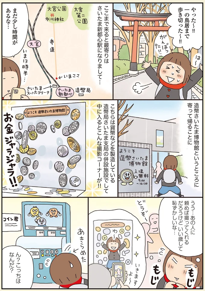 『うきうき思いつきひとり遠足』 25.webp