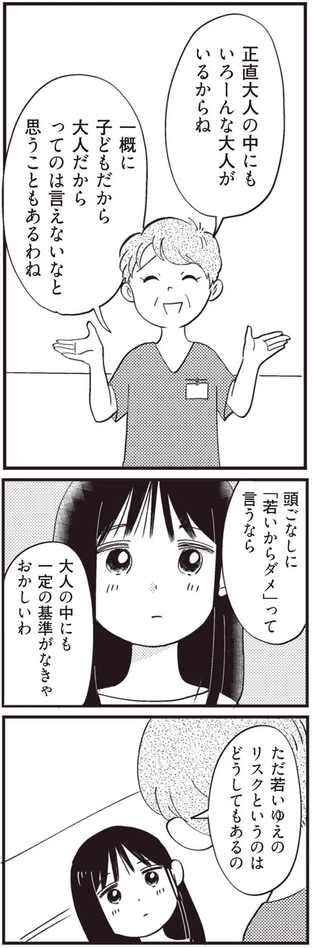 出産を決意した16歳高校生。若いゆえのリスクなど現実を知って／16歳の母～助産師が見た、奇跡の出産物語～ 13593717.webp