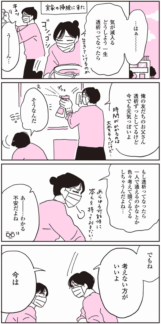 『父が全裸で倒れてた。』 94.webp