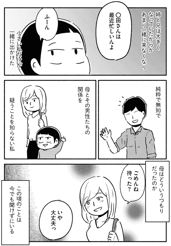 『家族、辞めてもいいですか？』 05-04.webp