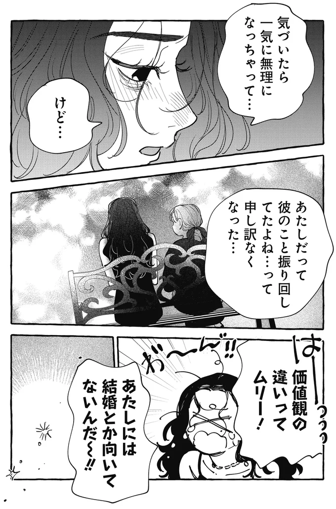 「あたしと一緒に作ろう」傷心の私に友人が話した夢のシェアハウス／むぎのはな 1 43.webp