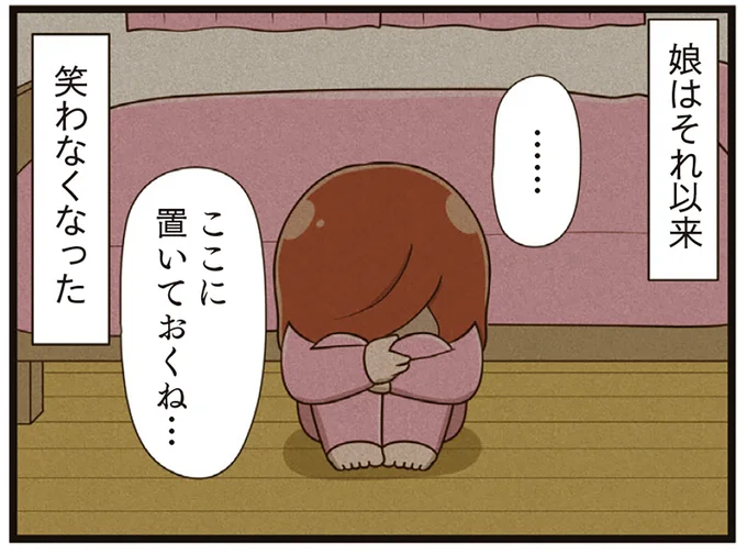 『家族全員でいじめと戦うということ。』 06-08.png