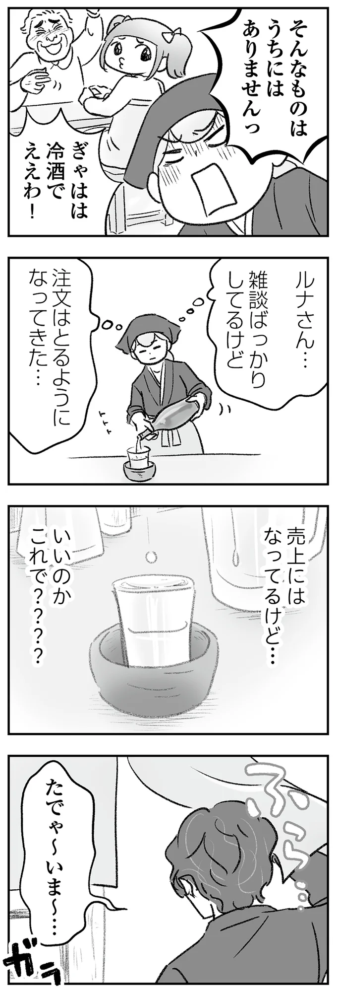 「お金に囚われすぎ！ 」年金も払っていない人間の主張。意味不明を超えて恐怖... ／わが家に地獄がやってきた 12.png