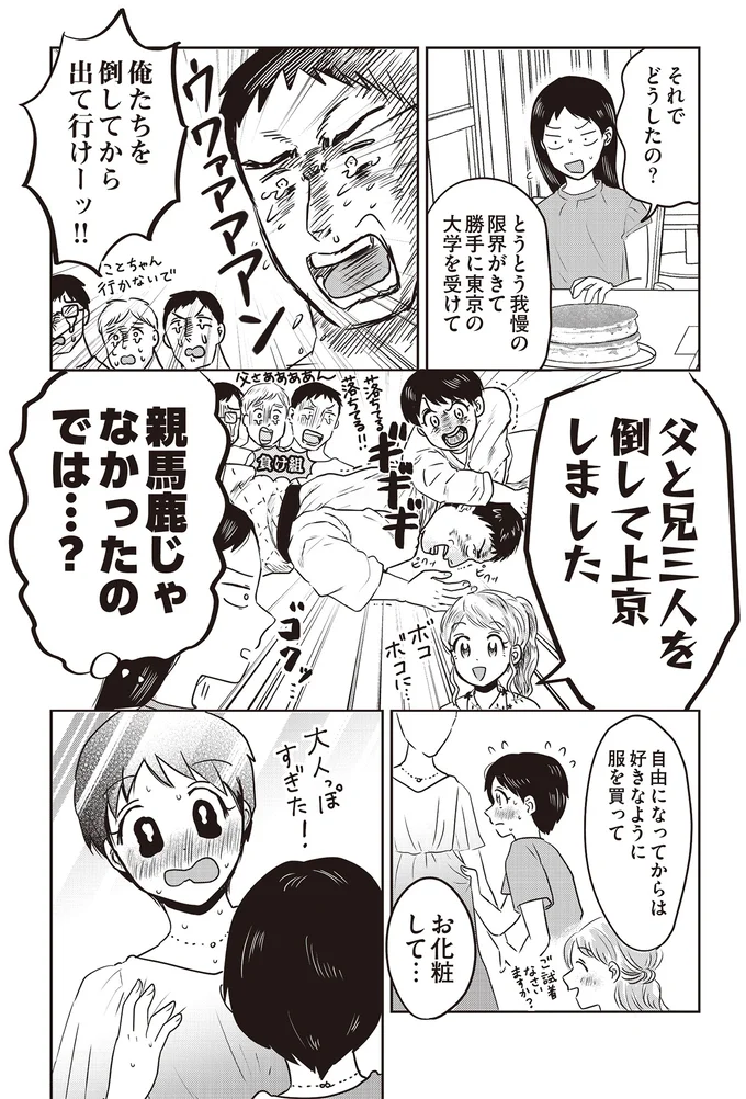 『君にかわいいと叫びたい』 03-04.png