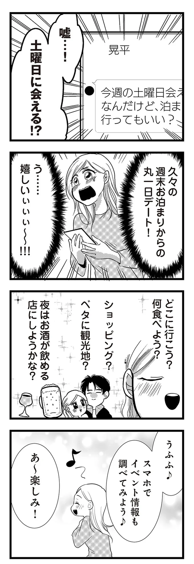 『結婚したい39歳の私と最低クズ男の最悪なウソ』 03-09.webp