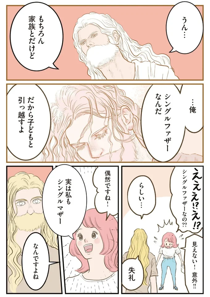 「前にどこかで会ったことがある!?」街中で出会ったフランス人男性と共通点が多数／フランス夫の愛がエグい 15974443.webp