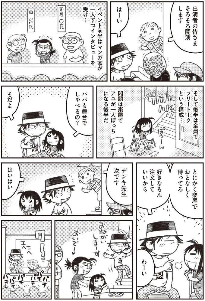 そろそろ「父子家庭ごっこ」も終了？ 55歳新米父と小3娘の夏休み／父娘ぐらし それから sorekara4_6.jpeg