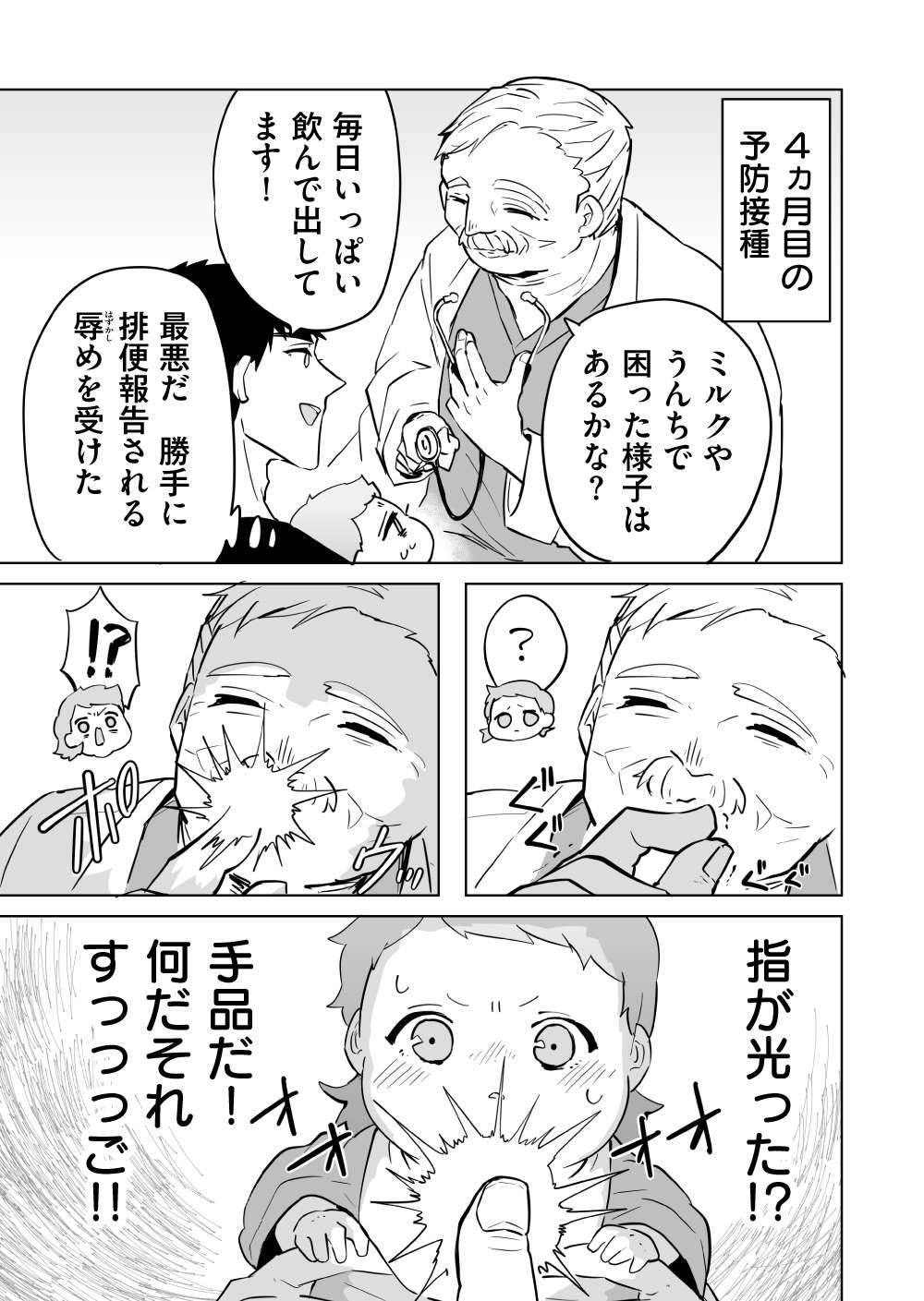 『赤ちゃんに転生した話』 赤ちゃん27話_1.jpg