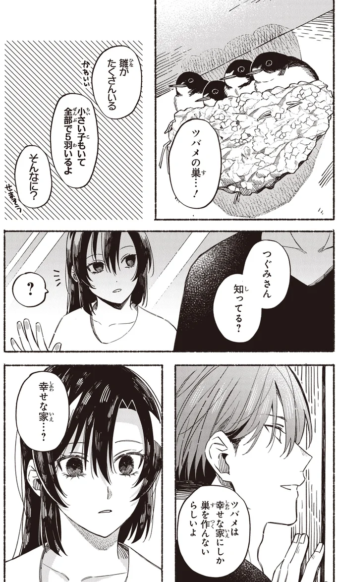 『お嬢さまと犬 契約婚のはじめかた1』 92.webp