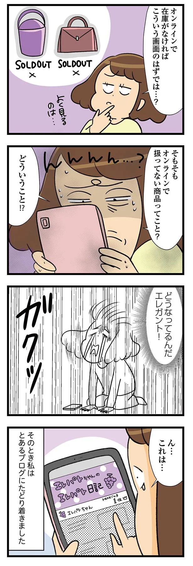 『150万のバッグが欲しい主婦の 夫に内緒の買い物日記』 04-02.webp