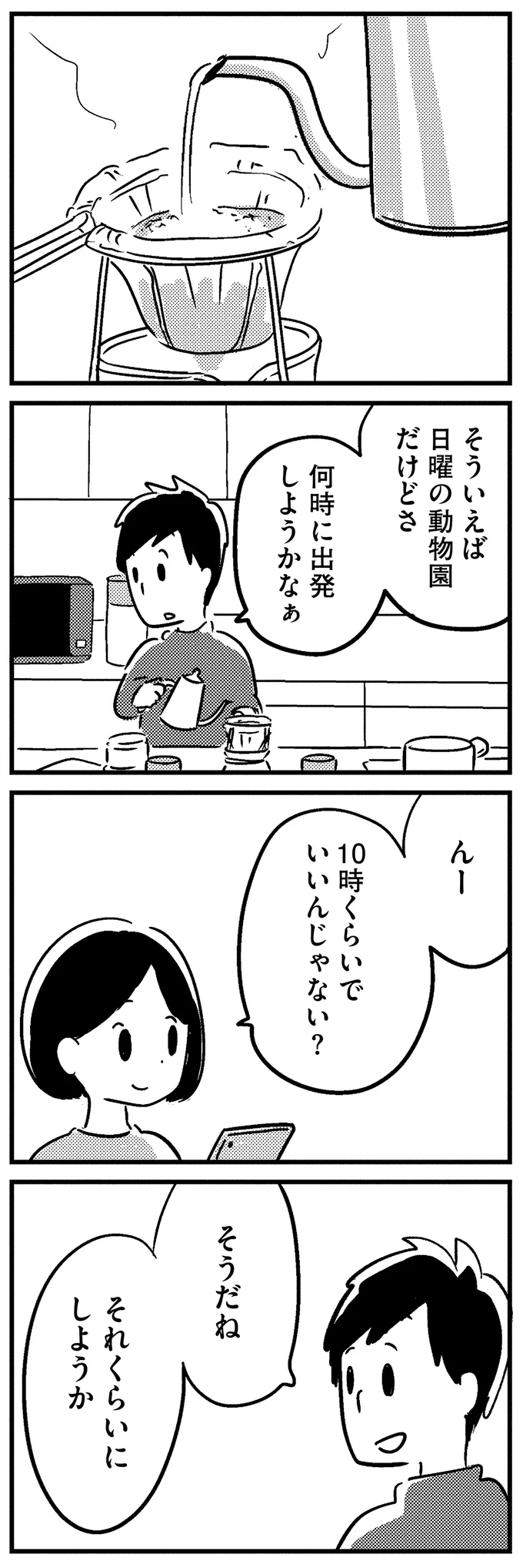 コーヒーをキッチンに忘れただけ...？ 普通の日常に少しずつ異変が...／夫がわたしを忘れる日まで 13375103.webp