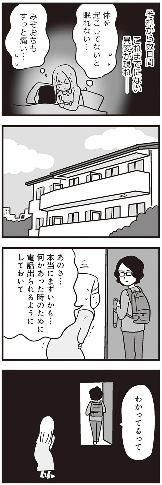 妊娠中の妻に寄り添う気なし!? 優しい夫の「妙な違和感」／それでも家族を続けますか？ 37.png