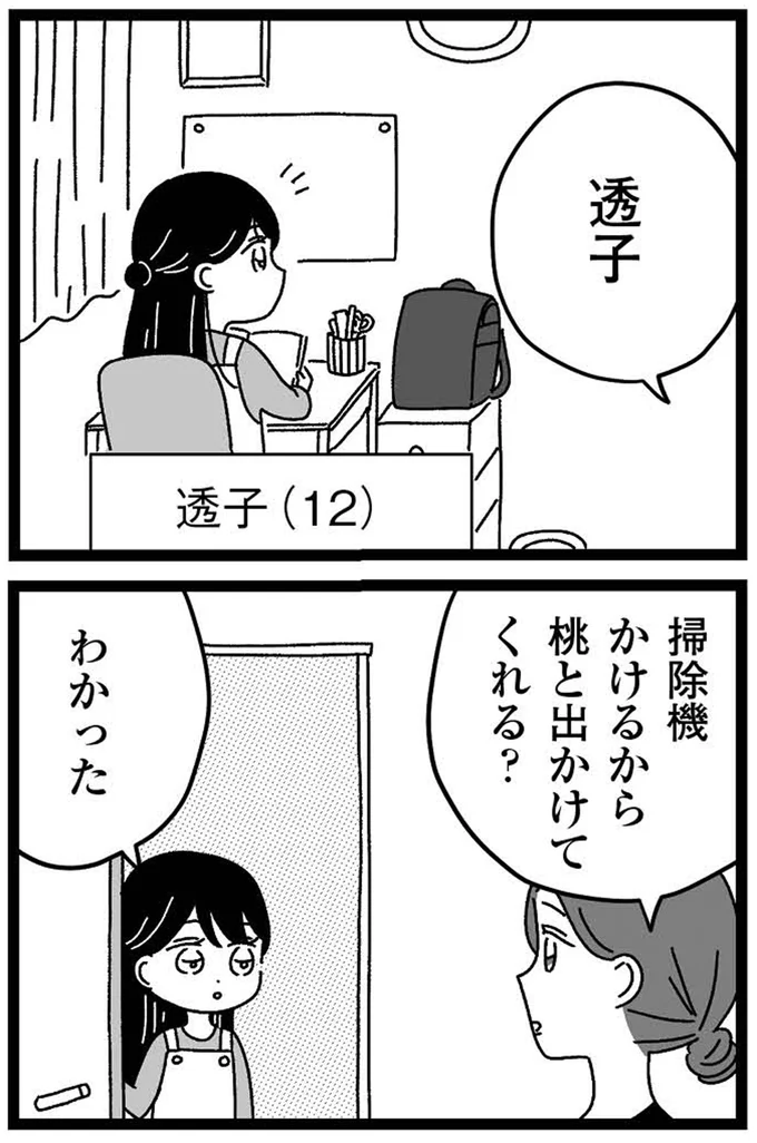 『妹なんか生まれてこなければよかったのに きょうだい児が自分を取り戻す物語』 05-02.webp