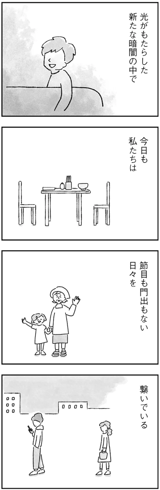 『33歳という日々 子なし夫婦、エリの場合』 76.webp