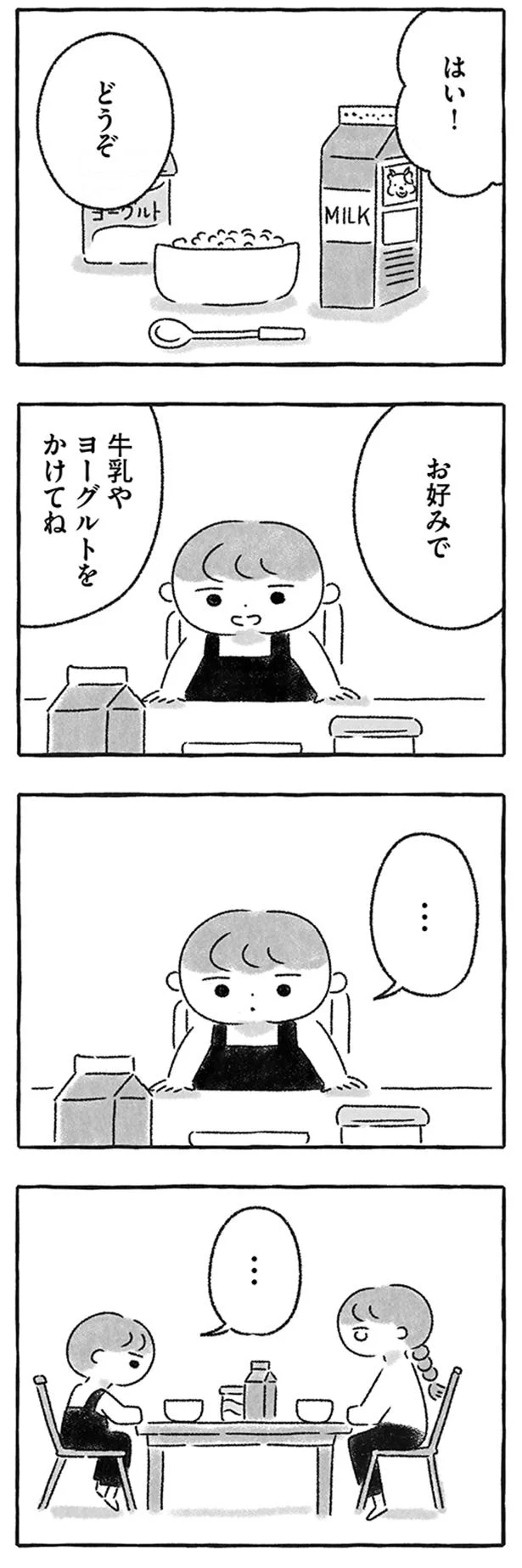 『私をとり戻すまでのふしぎな3日間』 10.png